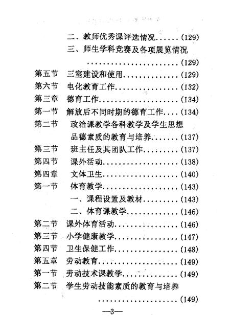 《《二站镇中心校校志(全一册)》》.pdf电子版_黑龙江省志插图5 《《二站镇中心校校志(全一册)》》.pdf电子版_黑龙江省志插图5
