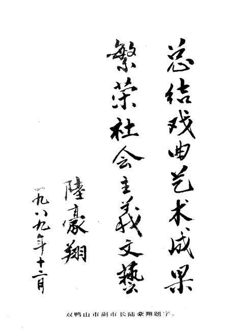 《《双鸭山戏曲志》》.pdf电子版_黑龙江省志插图3 《《双鸭山戏曲志》》.pdf电子版_黑龙江省志插图3