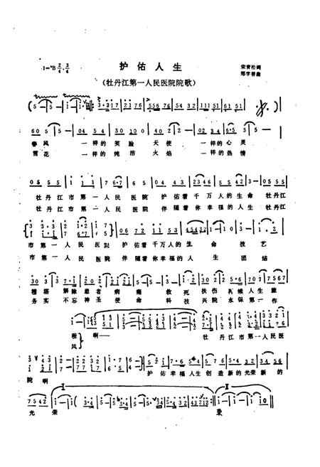 《牡丹江市第一人民医院》.pdf电子版_黑龙江省志插图2 《牡丹江市第一人民医院》.pdf电子版_黑龙江省志插图2