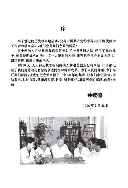 《牡丹江市第一人民医院》.pdf电子版_黑龙江省志插图3 《牡丹江市第一人民医院》.pdf电子版_黑龙江省志插图3
