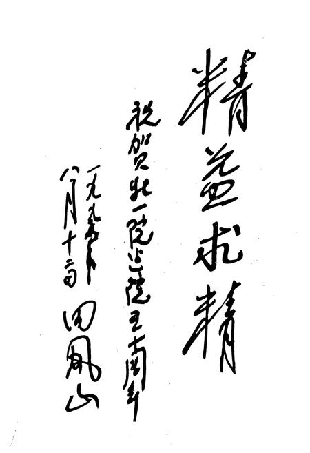 《牡丹江市第一人民医院》.pdf电子版_黑龙江省志插图5 《牡丹江市第一人民医院》.pdf电子版_黑龙江省志插图5