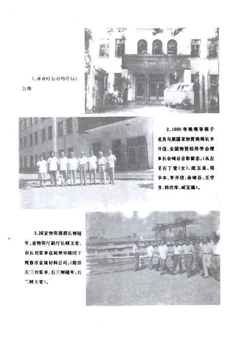 《齐齐哈尔市物资志》.pdf电子版_黑龙江省志插图2 《齐齐哈尔市物资志》.pdf电子版_黑龙江省志插图2