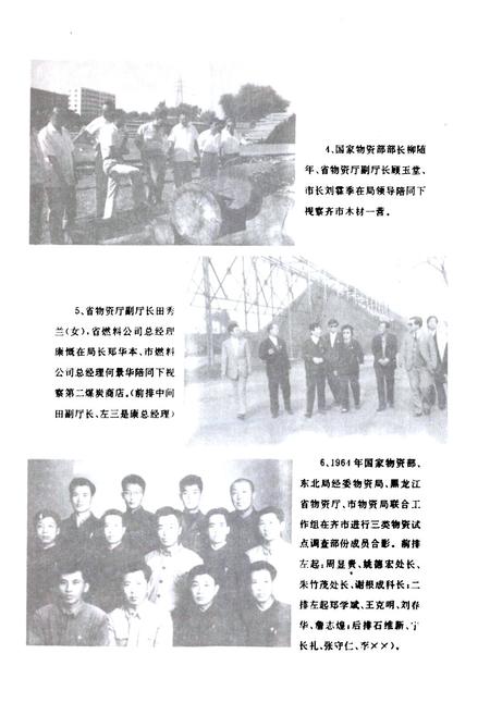 《齐齐哈尔市物资志》.pdf电子版_黑龙江省志插图3 《齐齐哈尔市物资志》.pdf电子版_黑龙江省志插图3
