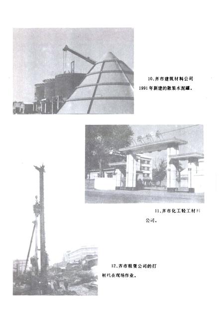 《齐齐哈尔市物资志》.pdf电子版_黑龙江省志插图5 《齐齐哈尔市物资志》.pdf电子版_黑龙江省志插图5