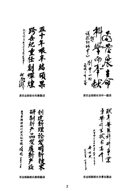 《中国农业科学院哈尔滨兽医研究所所志(1948-1998)》.pdf电子版_黑龙江省志插图4 《中国农业科学院哈尔滨兽医研究所所志(1948-1998)》.pdf电子版_黑龙江省志插图4