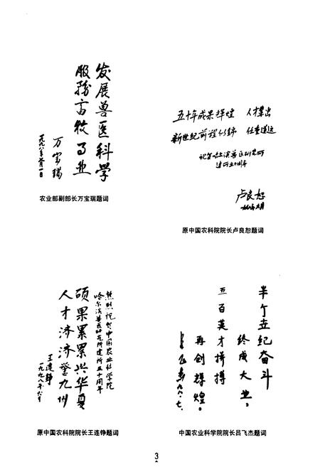 《中国农业科学院哈尔滨兽医研究所所志(1948-1998)》.pdf电子版_黑龙江省志插图5 《中国农业科学院哈尔滨兽医研究所所志(1948-1998)》.pdf电子版_黑龙江省志插图5