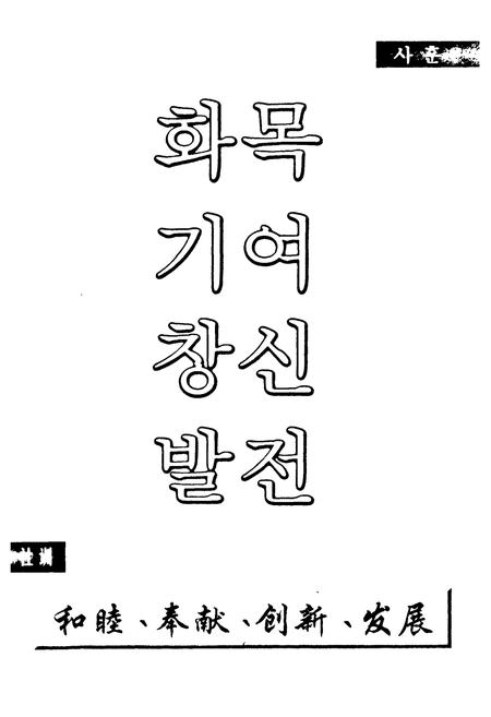 《黑龙江朝鲜民族出版社社志1976-2001》.pdf电子版_黑龙江省志插图3