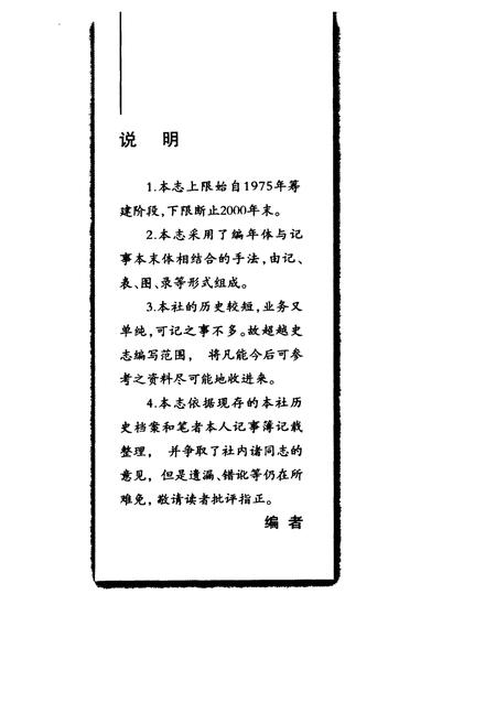 《黑龙江朝鲜民族出版社社志1976-2001》.pdf电子版_黑龙江省志插图4