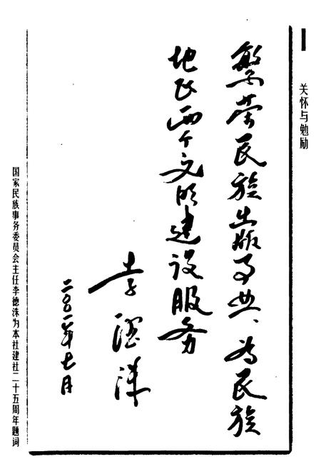 《黑龙江朝鲜民族出版社社志1976-2001》.pdf电子版_黑龙江省志插图5