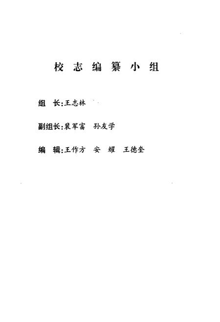 《肇源县第五中学校志(1982-2000)》.pdf电子版_黑龙江省志插图2