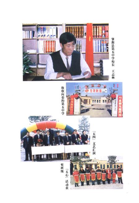 《肇源县第五中学校志(1982-2000)》.pdf电子版_黑龙江省志插图3