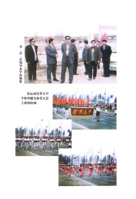 《肇源县第五中学校志(1982-2000)》.pdf电子版_黑龙江省志插图4