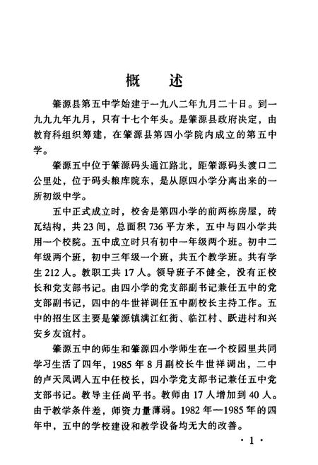《肇源县第五中学校志(1982-2000)》.pdf电子版_黑龙江省志插图5