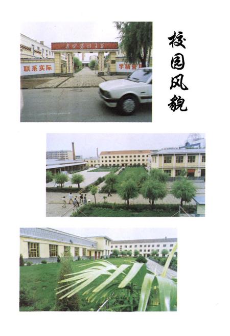 《中国共产党绥化地区委员会党校志(1959.3-1999.7)》.pdf电子版_黑龙江省志插图3