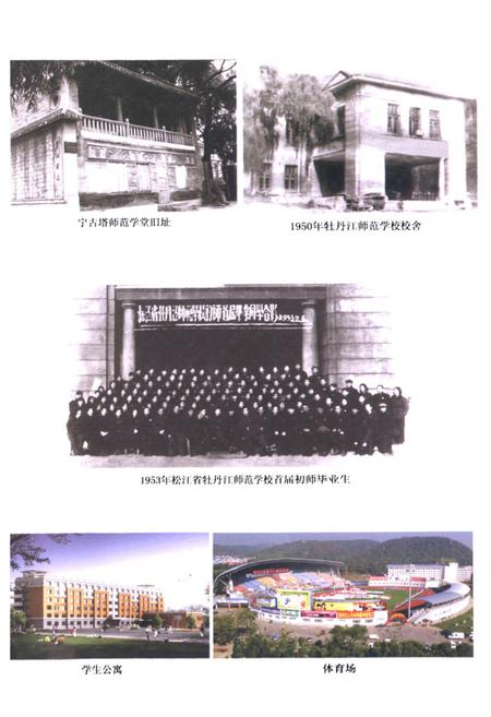 《黑龙江幼儿师范高等专科学校校志(1906-2007)》.pdf电子版_黑龙江省志插图2