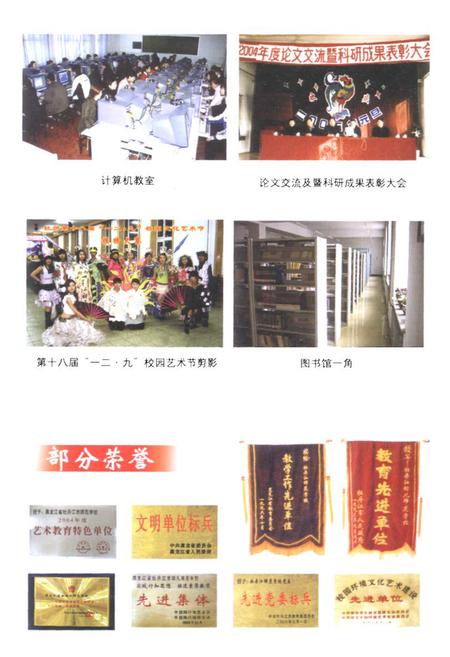 《黑龙江幼儿师范高等专科学校校志(1906-2007)》.pdf电子版_黑龙江省志插图5