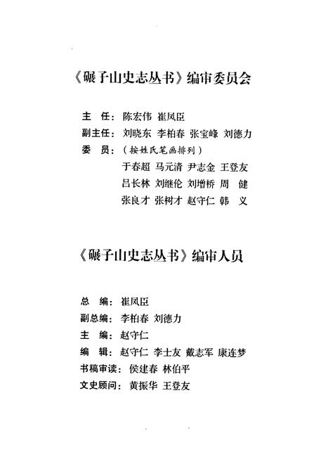 《东北解放纪念碑资料辑录》.pdf电子版_黑龙江省志插图2