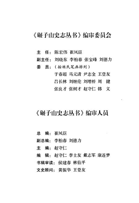 《碾子山石文化图志》.pdf电子版_黑龙江省志插图3
