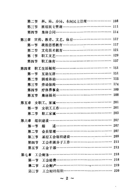《《黑龙江省邮电工会志》》.pdf电子版_黑龙江省志插图4