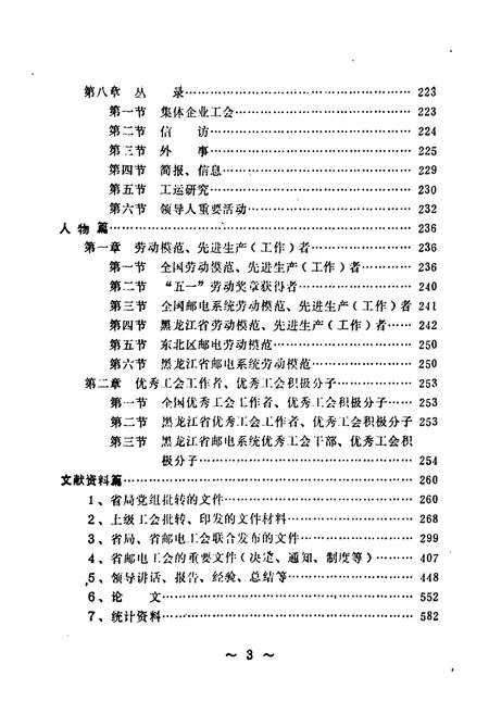 《《黑龙江省邮电工会志》》.pdf电子版_黑龙江省志插图5