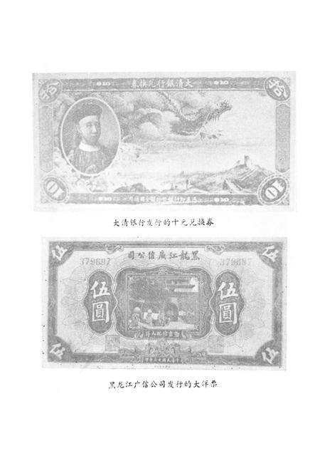 《《哈尔滨金融小志》》.pdf电子版_黑龙江省志插图1