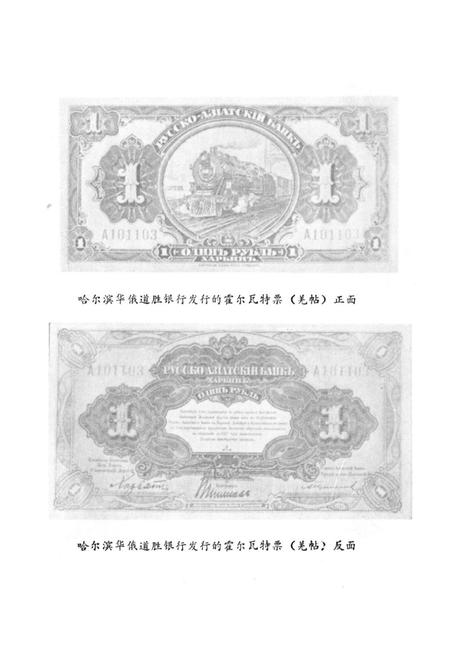 《《哈尔滨金融小志》》.pdf电子版_黑龙江省志插图3