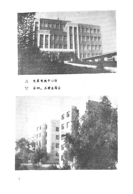 《《黑龙江矿业学院志(1947-1987)》》.pdf电子版_黑龙江省志插图5