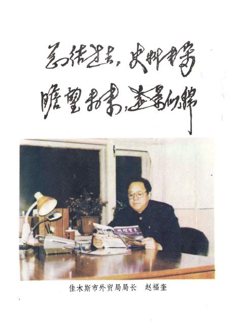 《《富锦县外贸志》》.pdf电子版_黑龙江省志插图4