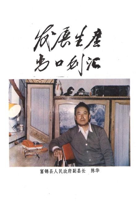 《《富锦县外贸志》》.pdf电子版_黑龙江省志插图5