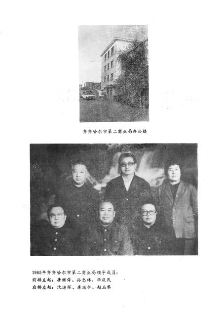 《齐齐哈尔市第二商业局志(1686-1985)》.pdf电子版_黑龙江省志插图5
