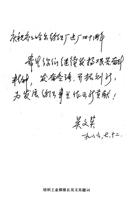 《齐齐哈尔纺织厂厂志(1946-1984)》.pdf电子版_黑龙江省志插图2