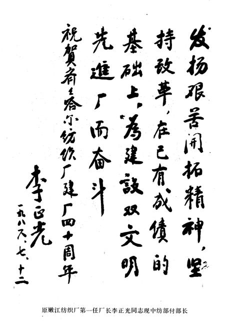 《齐齐哈尔纺织厂厂志(1946-1984)》.pdf电子版_黑龙江省志插图3