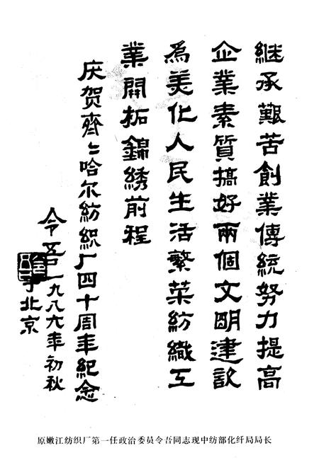 《齐齐哈尔纺织厂厂志(1946-1984)》.pdf电子版_黑龙江省志插图4