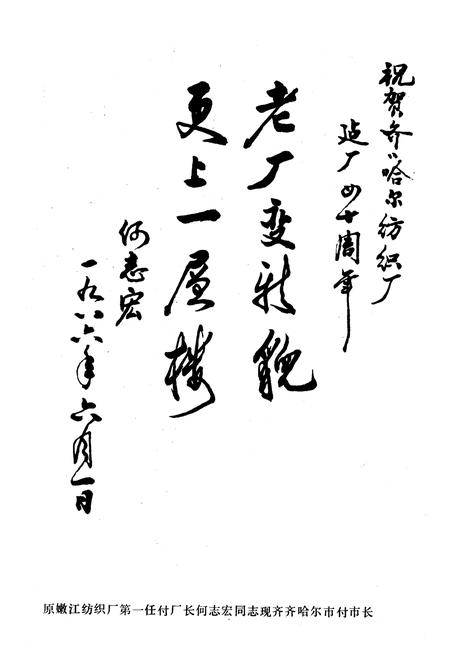 《齐齐哈尔纺织厂厂志(1946-1984)》.pdf电子版_黑龙江省志插图5