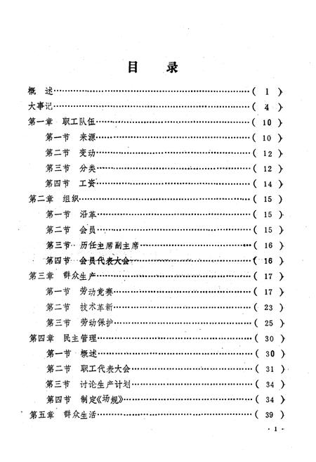 《二龙山农场工会志(1949-1986)》.pdf电子版_黑龙江省志插图5