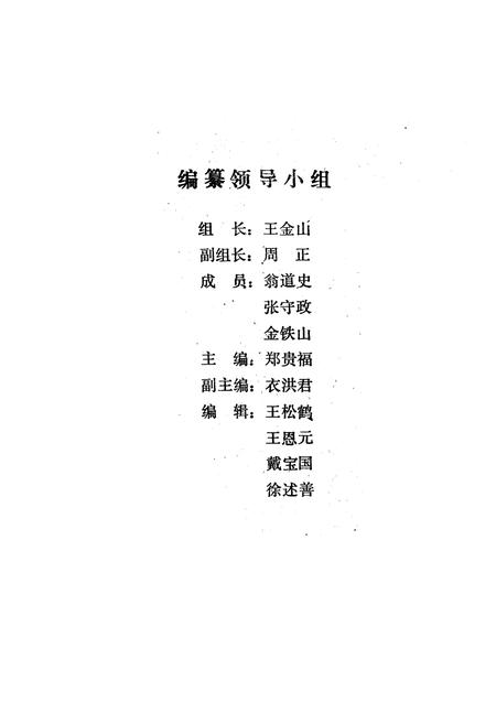 《黑龙江省林业科学院院志》.pdf电子版_黑龙江省志插图1