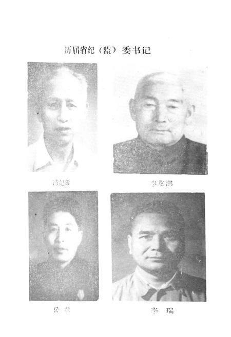 《黑龙江纪律检查志》.pdf电子版_黑龙江省志插图3 《黑龙江纪律检查志》.pdf电子版_黑龙江省志插图3