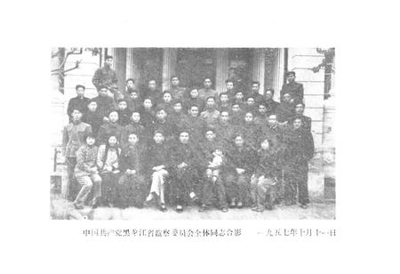 《黑龙江纪律检查志》.pdf电子版_黑龙江省志插图5 《黑龙江纪律检查志》.pdf电子版_黑龙江省志插图5