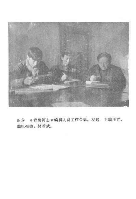 《背荫河志》.pdf电子版_黑龙江省志插图5