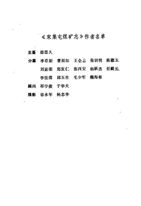 《宋集屯煤矿志》.pdf电子版_黑龙江省志插图2