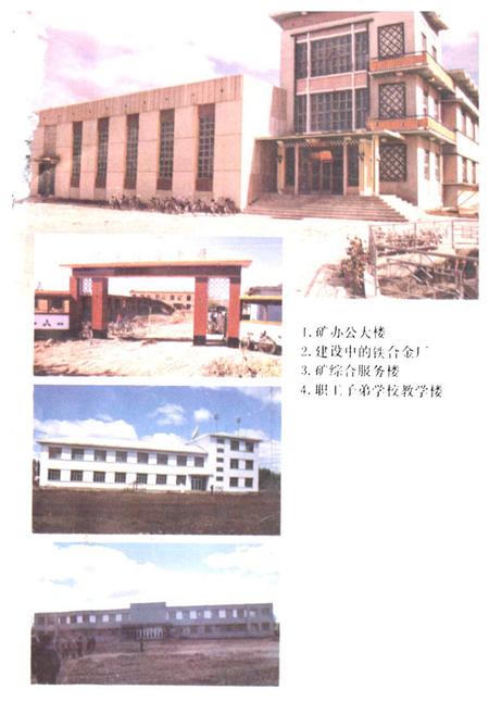 《宋集屯煤矿志》.pdf电子版_黑龙江省志插图4