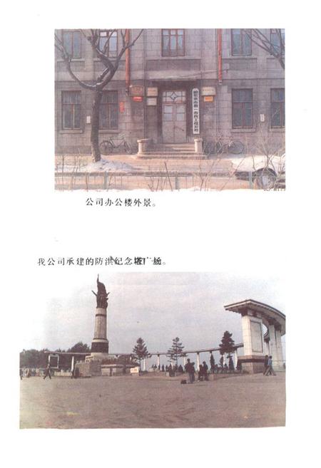 《哈尔滨市第一市政工程公司(1952-1978)》.pdf电子版_黑龙江省志插图1