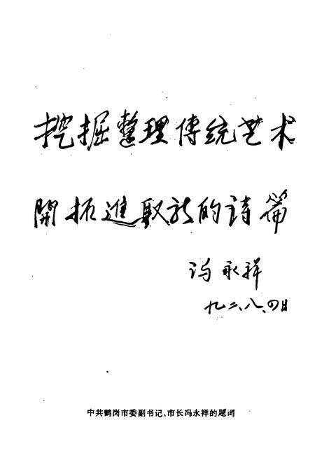 《鹤岗曲艺志》.pdf电子版_黑龙江省志插图2