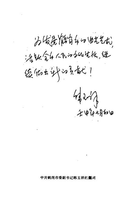 《鹤岗曲艺志》.pdf电子版_黑龙江省志插图3