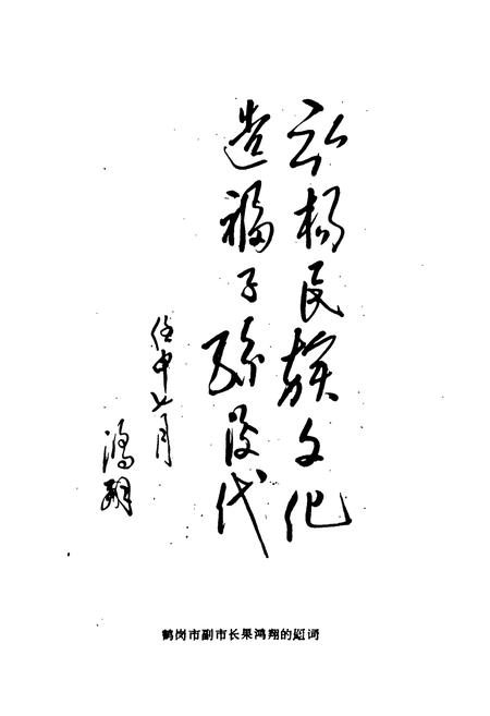 《鹤岗曲艺志》.pdf电子版_黑龙江省志插图4