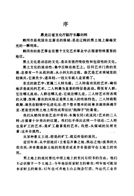 《鹤岗曲艺志》.pdf电子版_黑龙江省志插图5