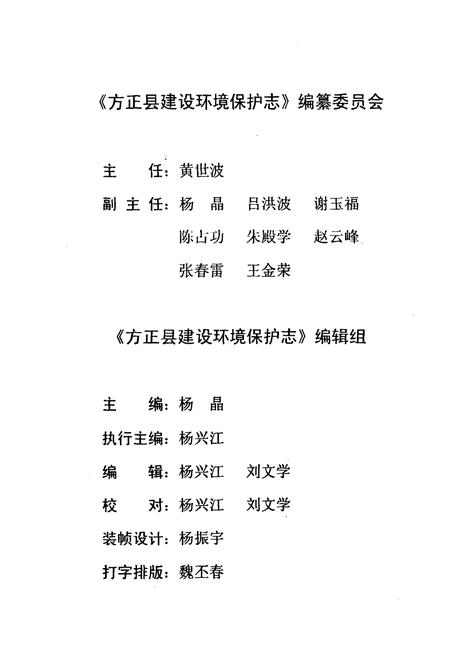 《方正县建设环境保护志(1947-2007)》.pdf电子版_黑龙江省志插图2