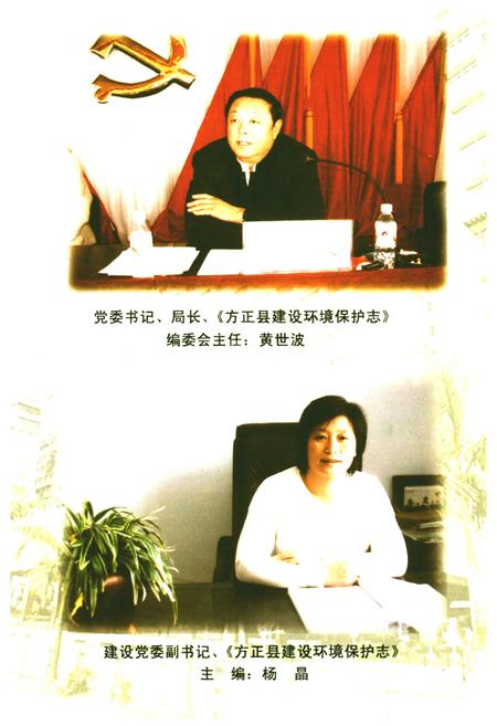《方正县建设环境保护志(1947-2007)》.pdf电子版_黑龙江省志插图4