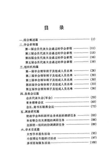 《黑龙江省财政学会志(1979-1999)》.pdf电子版_黑龙江省志插图4 《黑龙江省财政学会志(1979-1999)》.pdf电子版_黑龙江省志插图4