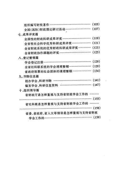 《黑龙江省财政学会志(1979-1999)》.pdf电子版_黑龙江省志插图5 《黑龙江省财政学会志(1979-1999)》.pdf电子版_黑龙江省志插图5